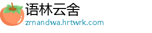 明日之后野兔怎么抓？详细抓捕攻略大揭秘 野兔是后抓详一种常见的动物-语林云舍
